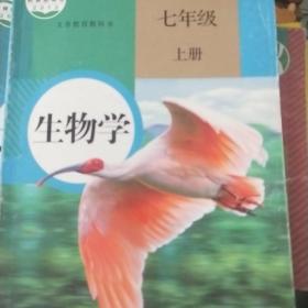 生物学.七年级上册