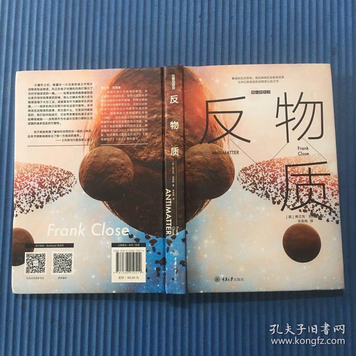 反物质（精装版）