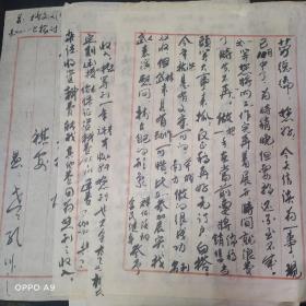 B1501 八极拳名家孔军给武林杂志社编辑劳坚毛笔信札一通四页，另附钢笔信及信封。