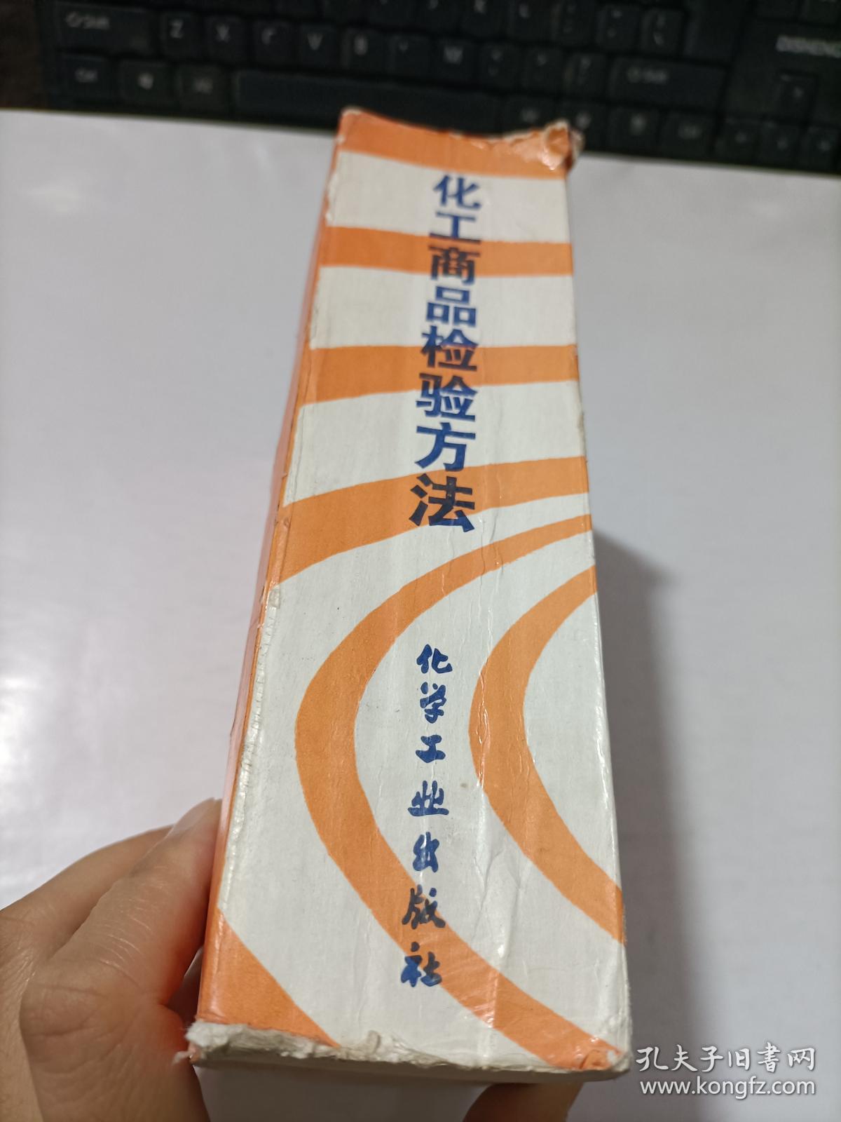 化工商品检验方法