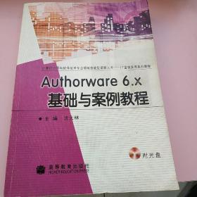 Authorware 6.x基础与案例教程