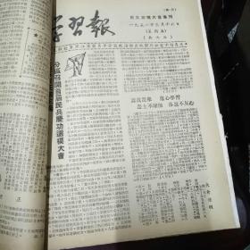 学习报1951年2一4月合订本，第101一116期，有套红印刷，有终刊号（有1张有裂缝）