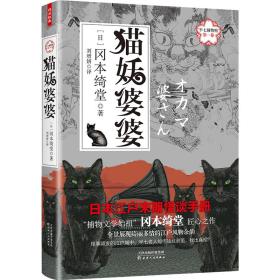 猫妖婆婆