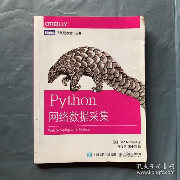 Python网络数据采集