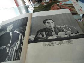 人民画报1977年1 期 完整不缺页 有彩页品如图