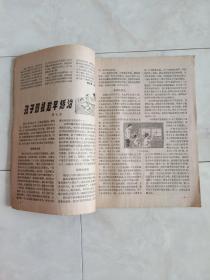 《大众医学》1980-10