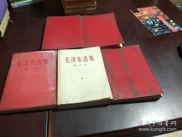 《毛泽东选集》第一，二，三，四，五，卷