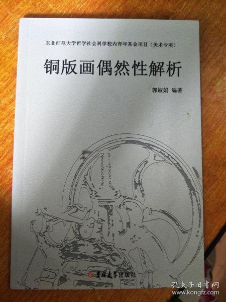 铜版画偶然性解析