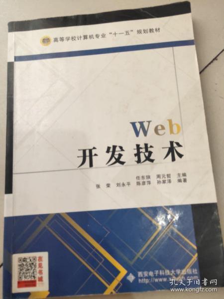 Web开发技术
