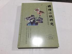 明清小说研究（2012年第3期，总105期）