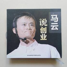 马云说创业4DVD+4CD