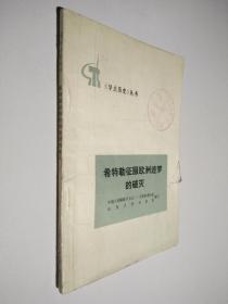 《学点历史》丛书：希特勒征服欧洲迷梦的破灭