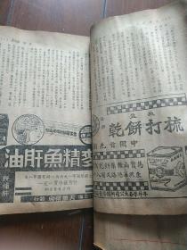 1936年 封面彩图漂亮 新家庭民国二十五年第一卷第二期，即创刊号后一期 大量老照片和彩印插图和儿童连环画，长篇社会小说香海春潮第二回，名家作者百花同日生撰文，婚姻家庭恋爱养生保健育儿儿童美容，据称仅出版两期后停刊，抗战开始，大量民国银行邮政金融机构医疗药品食品广告，装订松了见图，缺后封底