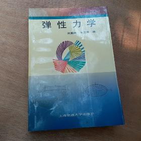 彈性力學