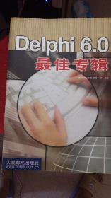 Delphi6.0最佳专辑