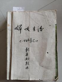 妇女生活1984年12本合订本