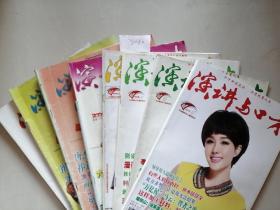演讲与口才7本合售