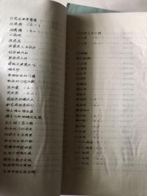 陕西民间音乐资料汇编之三，八，九，十一四册合售