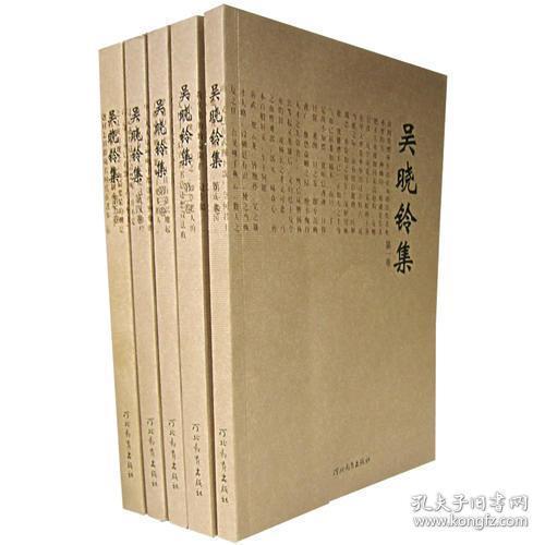 吴晓铃集(共5册)