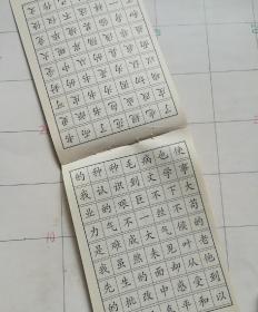 小学语文课本字词句硬笔书法（六年级）