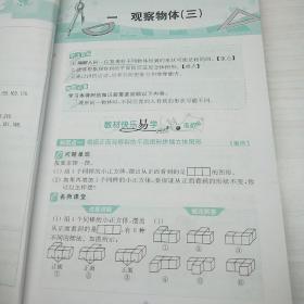 全易通(配RJ版)(2)数学.5年级.下