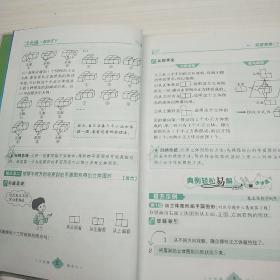 全易通(配RJ版)(2)数学.5年级.下