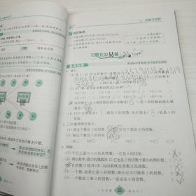 全易通(配RJ版)(2)数学.5年级.下