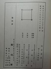 1937年（昭和12年）绝版陶瓷器画册《陶器讲座 第十九卷》精装大开本一册全！大量珍贵图片介绍明代瓷器（隆庆窑、万历窑、天启窑、崇祯窑等）、日本陶工传等