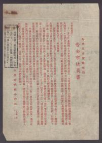 告全市社员书（太原市供销合作社成立百货经理部）1951年11月