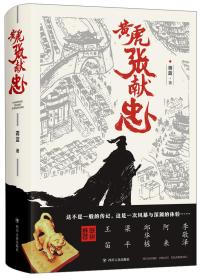 黄虎张献忠