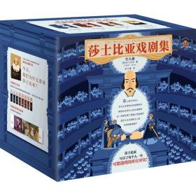 （正版现货）莎士比亚戏剧集（莎士比亚写尽了每个人一生可能遇到的所有冲突！附赠牛津大学莎士比亚研究专家深度导读！）（读客经典文库）（全8册）