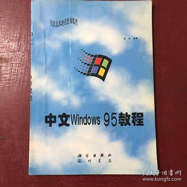 中文Windows 98 教程(修订本)