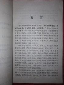 名家经典丨林如高正骨经验（1977年版带语录）内收林如高独门正骨图片200多幅！