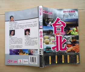 《台北》 2011全新版