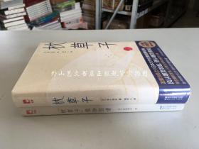 套装2册：枕草子、枕草子植物图谱（全新未删节，插图典藏版） 全新未拆封