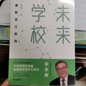 未来学校