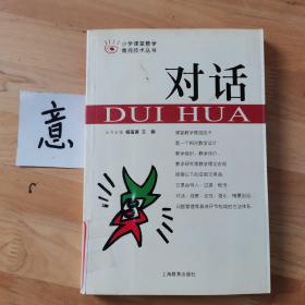 對話