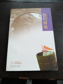 情歸何處