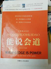 能说会道，语言的突破—经典励志.