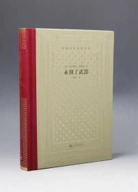 毛边本网格本海明威《永别了武器》，全品，限量制作500册。人民文学出版社。全新未拆封。