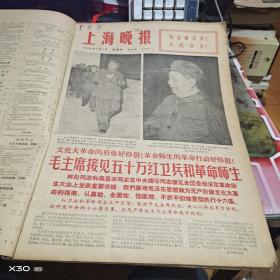 老报纸 新民晚报 、上海晚1966年 9、10月 原报合订本车（八开 版） 【125※**原版实物文献※ 绝对原 件】