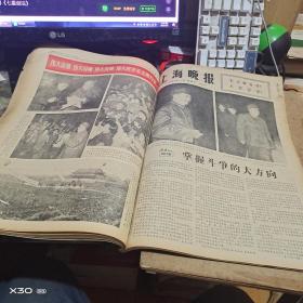 老报纸 新民晚报 、上海晚1966年 9、10月 原报合订本车（八开 版） 【125※**原版实物文献※ 绝对原 件】