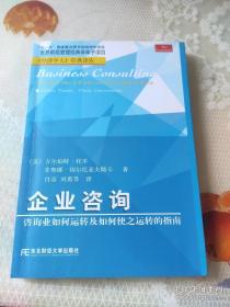 企业质询：质询业如何运转及如何使之运转的指南