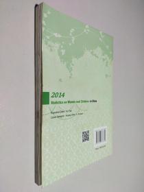 中国妇女儿童状况统计资料 = Statistics on women
and children in China. 2014 : 英文