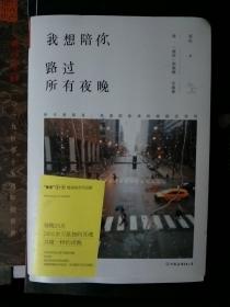 我想陪你路过所有夜晚