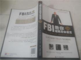 FBI教你破解身体语言