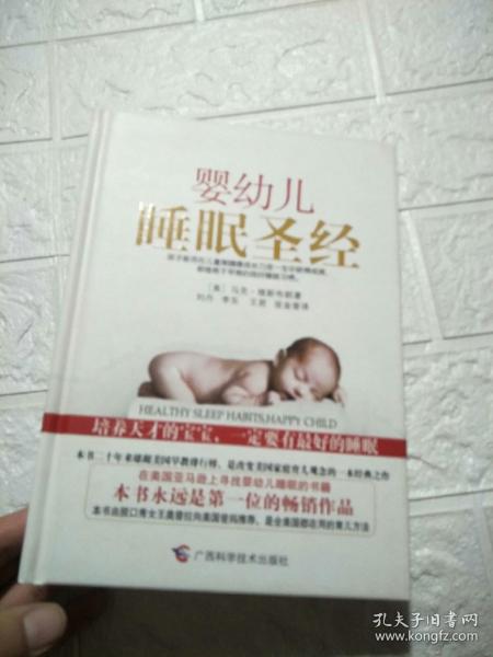 婴幼儿睡眠圣经