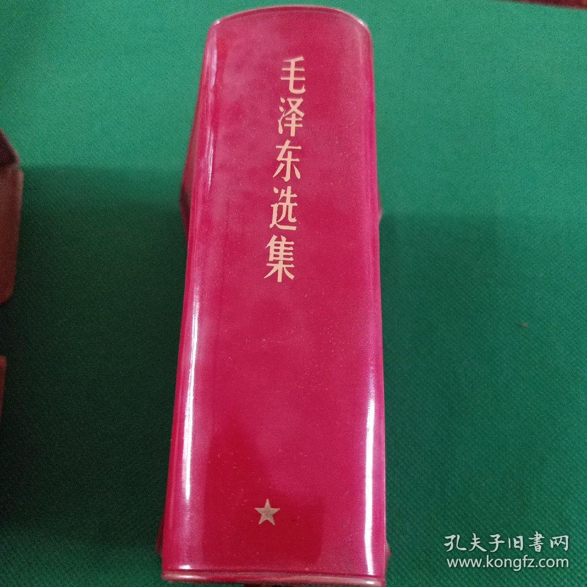《毛泽东选集》一卷本、北京版（04）