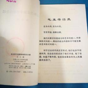 革命现代京剧学唱常识介绍