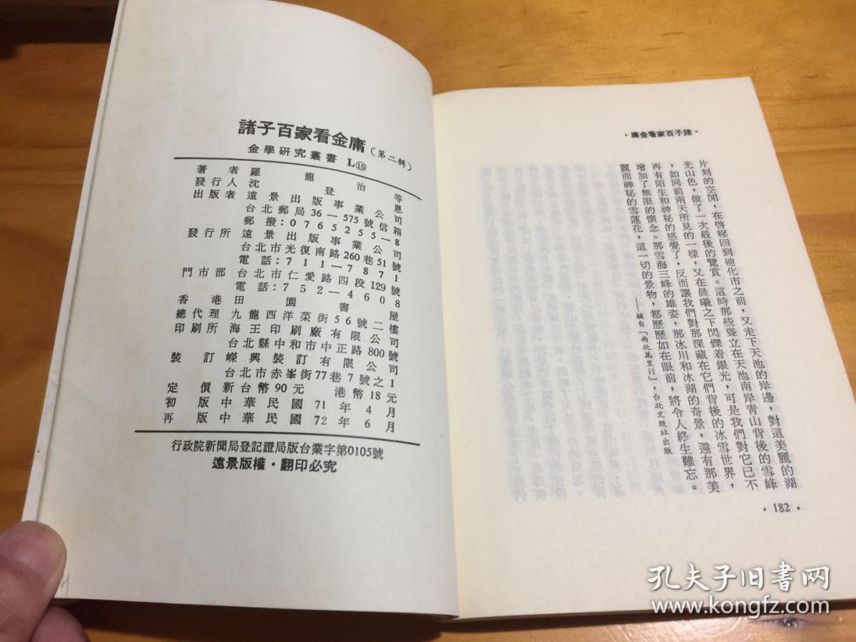 诸子百家看金庸 （金学研究丛书 ） 15